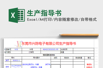 2021年生產(chǎn)指導(dǎo)書