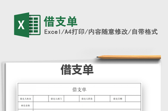 2021年借支單