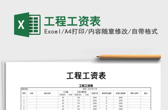 2021年工程工資表