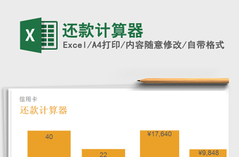 2021年還款計算器免費下載