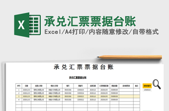 2022银行承兑汇票台账