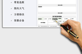 2021年顧客投訴處理記錄表及回訪