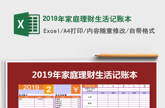 2021年2019年家庭理財生活記賬本