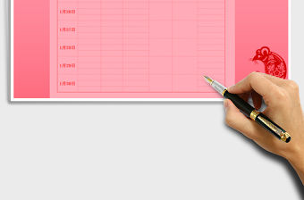 2020年春節(jié)值班安排表