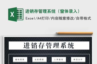 2021年進銷存管理系統(tǒng)（窗體錄入）