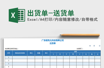 20222等分出货单模板