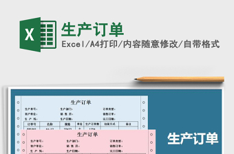 2021年生產(chǎn)訂單