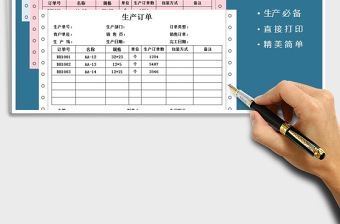 2021年生產(chǎn)訂單