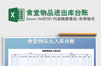 2022食堂出库台账表格