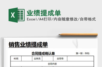 2021年業績提成單