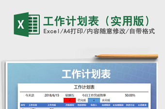 2021年工作計劃表（實用版）