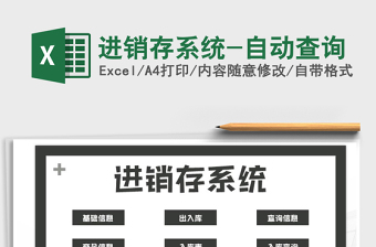 2021年進(jìn)銷存系統(tǒng)-自動(dòng)查詢