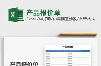 2021年產(chǎn)品報(bào)價(jià)單