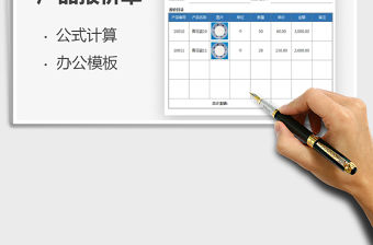2021年產(chǎn)品報(bào)價(jià)單