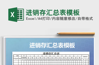 2022年進銷存匯總表模板