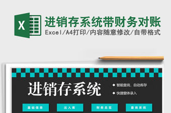 2021年進銷存系統帶財務對賬