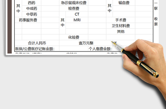 2021年收款收據(jù)自動版-醫(yī)療單位