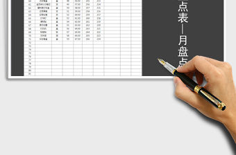 2021年辦公用品每月盤點表