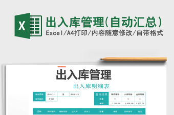 2021年出入庫管理(自動匯總）