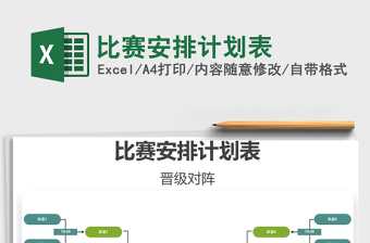 2021年比賽安排計劃表