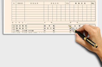 2021年进料检验记录表