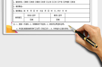 2021年請假條-員工通用請假條