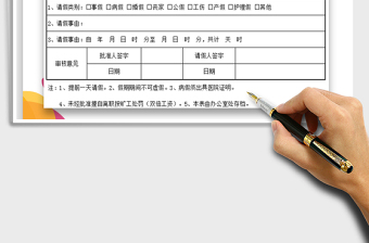 2021年請假條-員工通用請假條