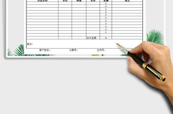 2021年進銷存送貨單-銷貨單