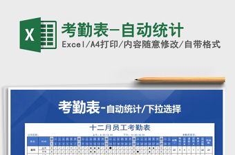 2021年考勤表-自動統(tǒng)計