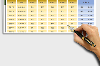 2021年小學(xué)生課程表-可打印版
