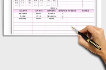 2021年日歷日程工作計劃