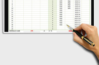 2021年物品領用登記表（通用）