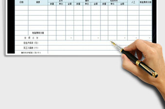 2021年訂單成本核算表