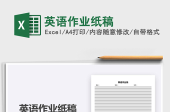 2021年英語作業(yè)紙稿