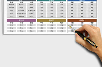 2021年每周菜單安排計(jì)劃表