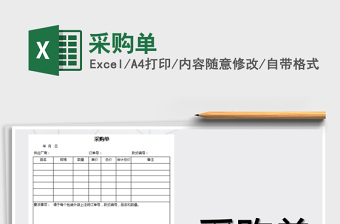 2021年采購(gòu)單免費(fèi)下載