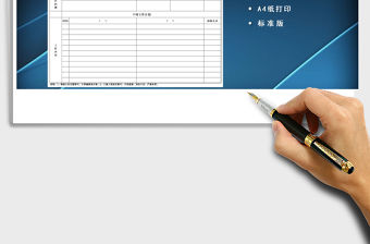 2021年企業(yè)員工周工作報表