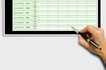 2021年日程安排計劃表