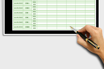 2021年日程安排计划表