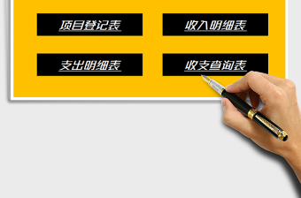 2021年財(cái)務(wù)收支系統(tǒng)