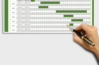 2021年任務計劃進度表-日程安排