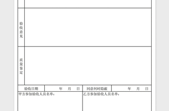 2021年单项工程验收证明书