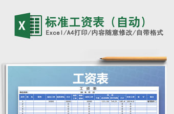 2021年標準工資表（自動）