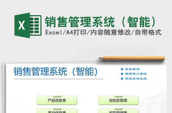 2021年銷售管理系統(tǒng)（智能）
