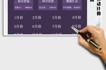 2021年全年收支管理查詢