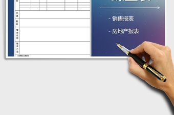 2021年房地產踩盤表-模板