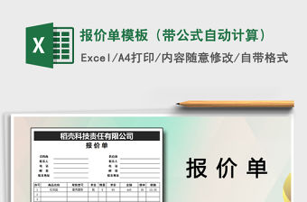 2022報價單模板（帶公式自動計算）