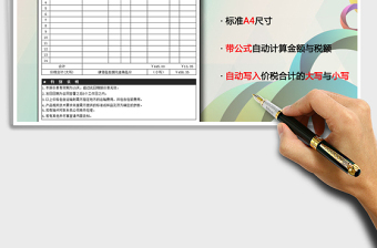 2021年報價單模板（帶公式自動計算）