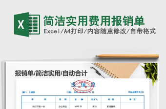 2022簡(jiǎn)潔清爽財(cái)務(wù)報(bào)銷單