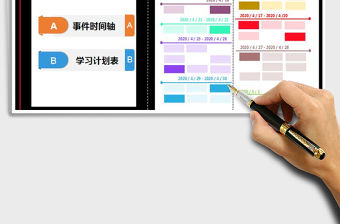 2021年每月工作計劃表-時間軸